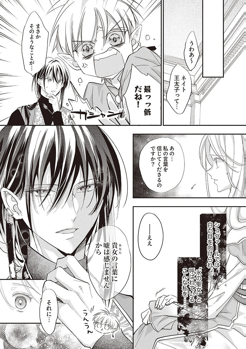 Nisemono da to Tekikoku ni Tsuihousaremashita ga, Douyara Honmono Seijo wa Watashi no You Desu - Chapter 2 - Page 18