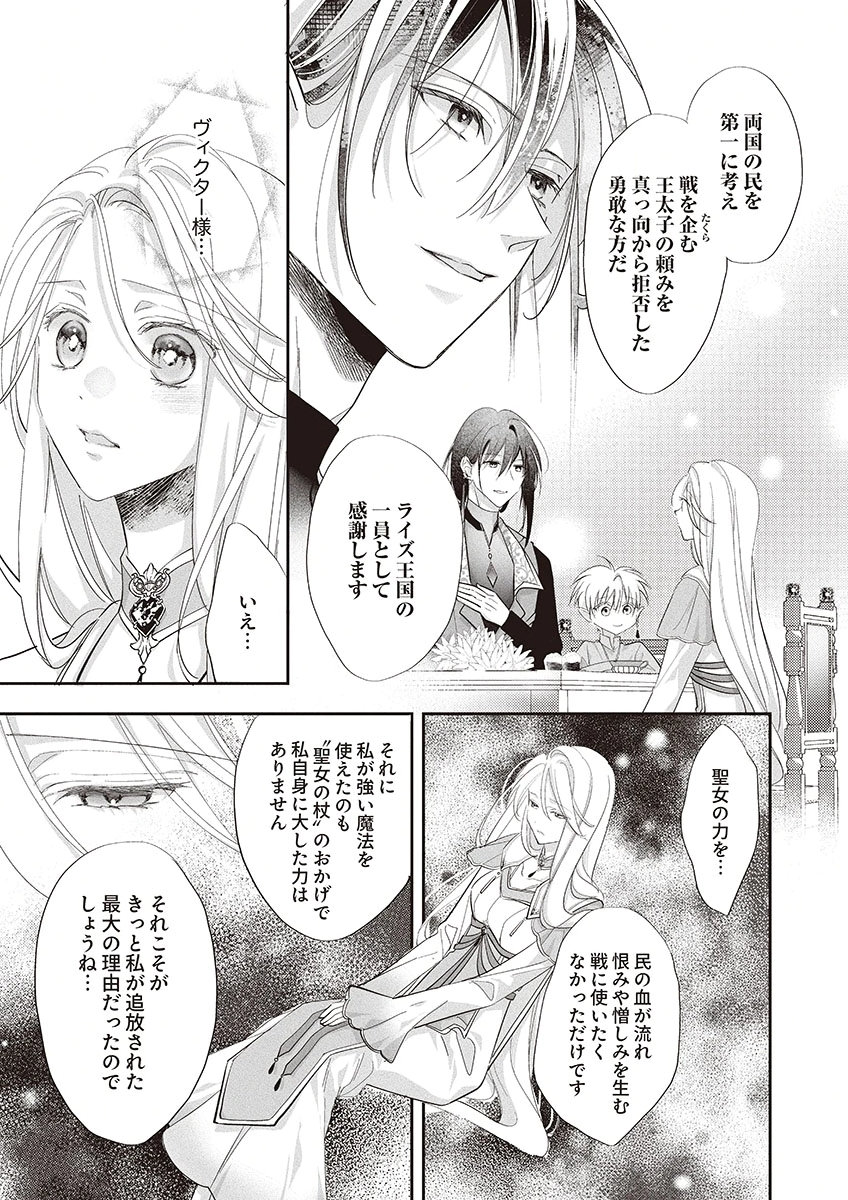 Nisemono da to Tekikoku ni Tsuihousaremashita ga, Douyara Honmono Seijo wa Watashi no You Desu - Chapter 2 - Page 19