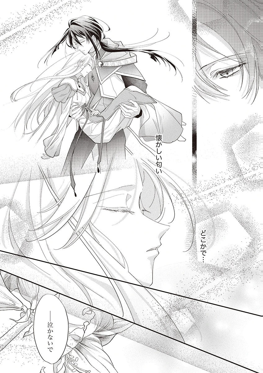 Nisemono da to Tekikoku ni Tsuihousaremashita ga, Douyara Honmono Seijo wa Watashi no You Desu - Chapter 2 - Page 2