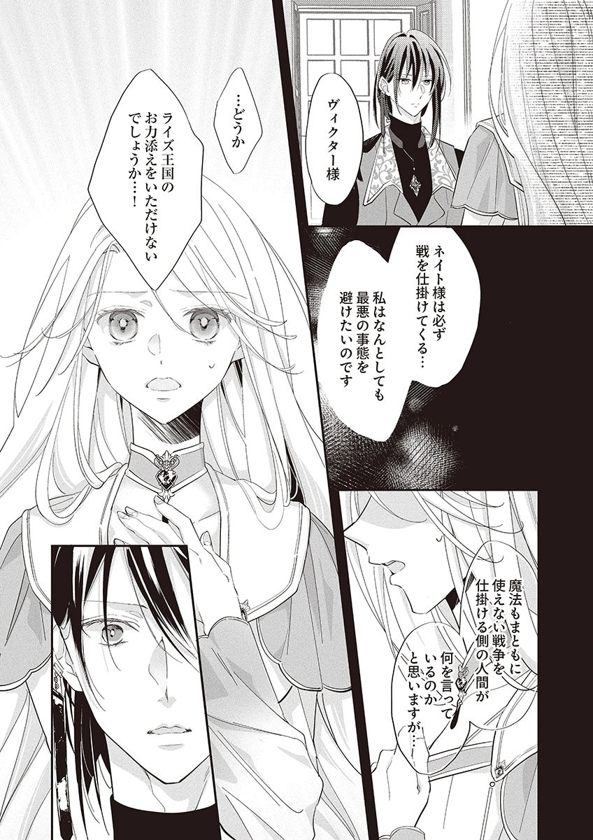 Nisemono da to Tekikoku ni Tsuihousaremashita ga, Douyara Honmono Seijo wa Watashi no You Desu - Chapter 2 - Page 20