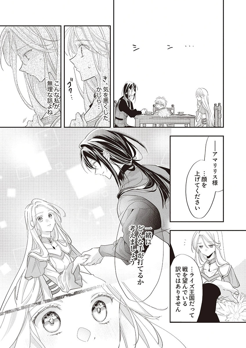 Nisemono da to Tekikoku ni Tsuihousaremashita ga, Douyara Honmono Seijo wa Watashi no You Desu - Chapter 2 - Page 21