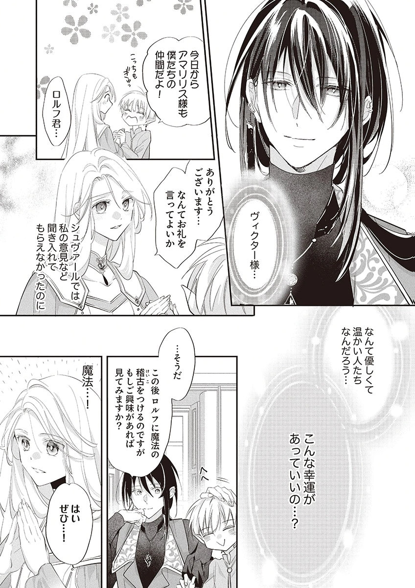 Nisemono da to Tekikoku ni Tsuihousaremashita ga, Douyara Honmono Seijo wa Watashi no You Desu - Chapter 2 - Page 22