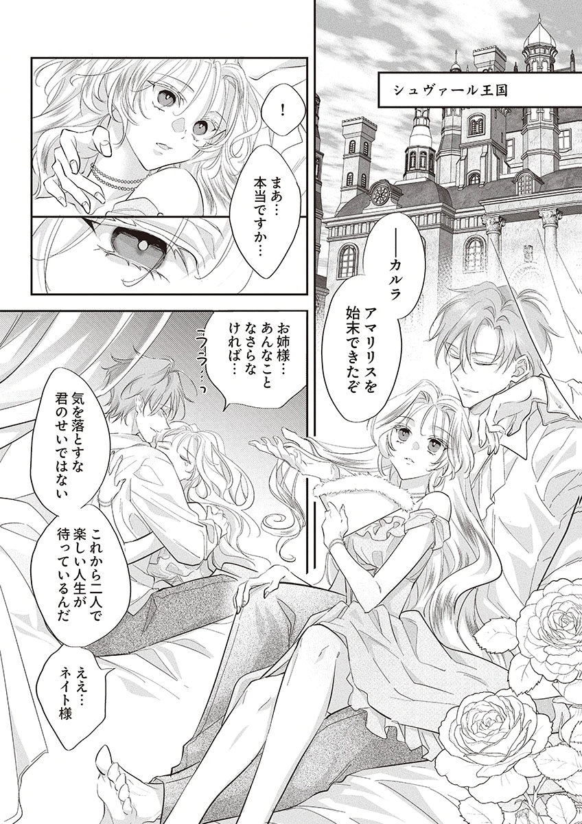 Nisemono da to Tekikoku ni Tsuihousaremashita ga, Douyara Honmono Seijo wa Watashi no You Desu - Chapter 2 - Page 23