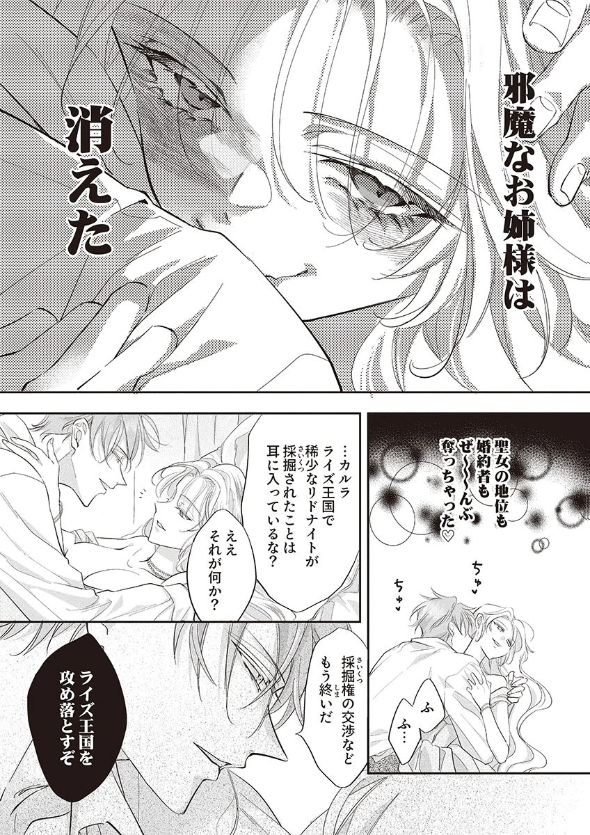 Nisemono da to Tekikoku ni Tsuihousaremashita ga, Douyara Honmono Seijo wa Watashi no You Desu - Chapter 2 - Page 24