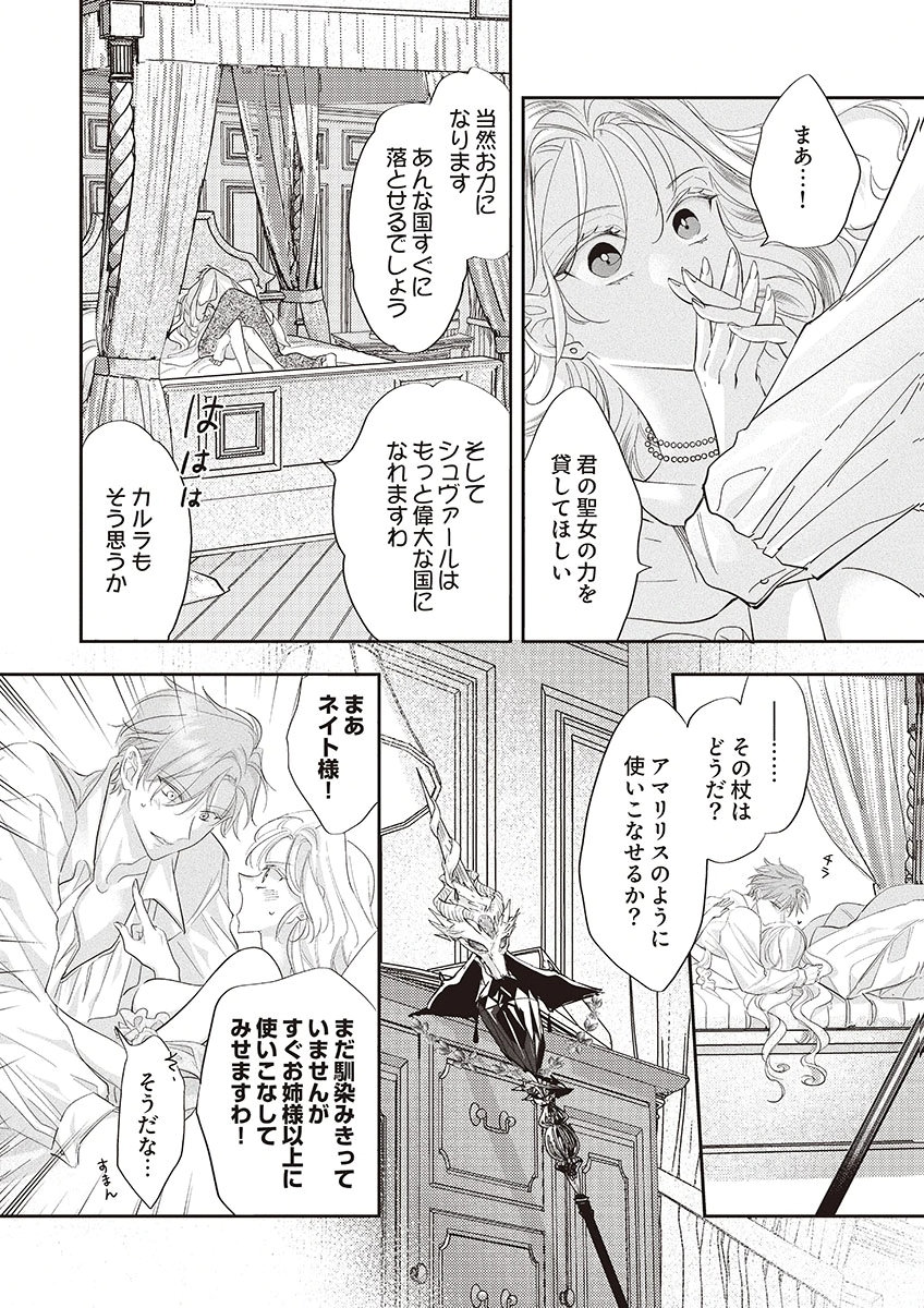 Nisemono da to Tekikoku ni Tsuihousaremashita ga, Douyara Honmono Seijo wa Watashi no You Desu - Chapter 2 - Page 25