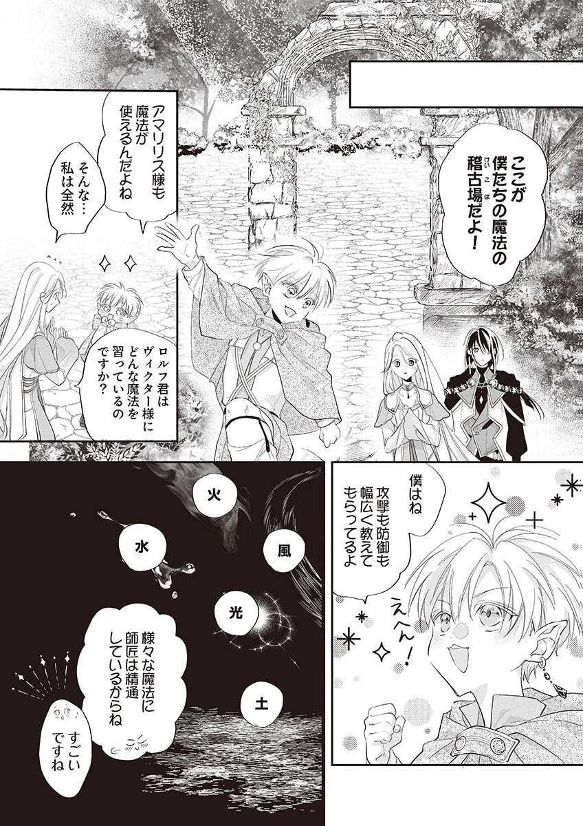 Nisemono da to Tekikoku ni Tsuihousaremashita ga, Douyara Honmono Seijo wa Watashi no You Desu - Chapter 2 - Page 27