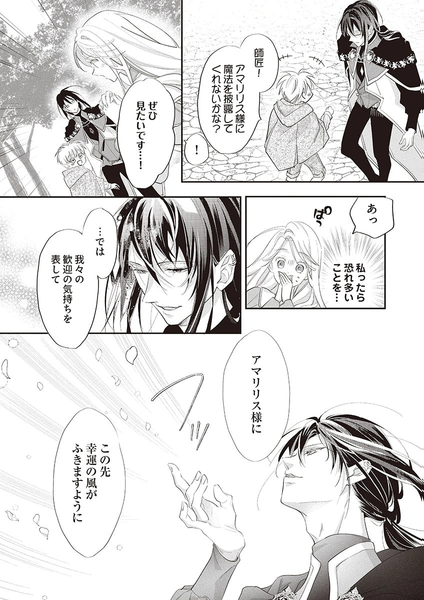 Nisemono da to Tekikoku ni Tsuihousaremashita ga, Douyara Honmono Seijo wa Watashi no You Desu - Chapter 2 - Page 28