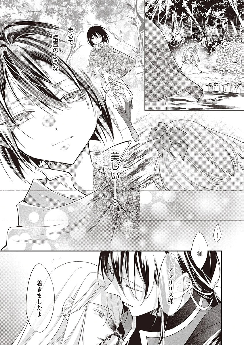 Nisemono da to Tekikoku ni Tsuihousaremashita ga, Douyara Honmono Seijo wa Watashi no You Desu - Chapter 2 - Page 3