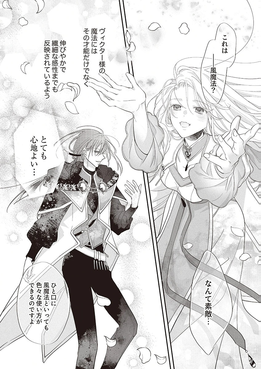 Nisemono da to Tekikoku ni Tsuihousaremashita ga, Douyara Honmono Seijo wa Watashi no You Desu - Chapter 2 - Page 30