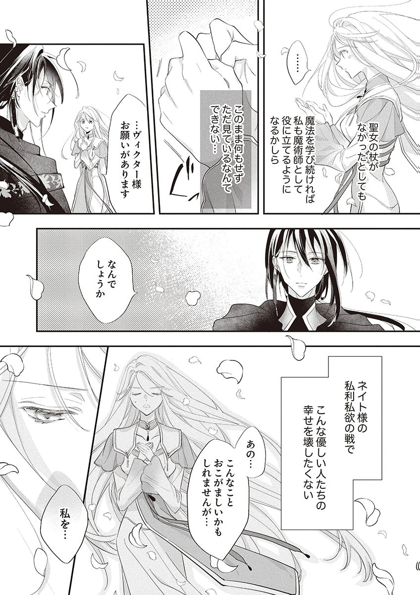 Nisemono da to Tekikoku ni Tsuihousaremashita ga, Douyara Honmono Seijo wa Watashi no You Desu - Chapter 2 - Page 31