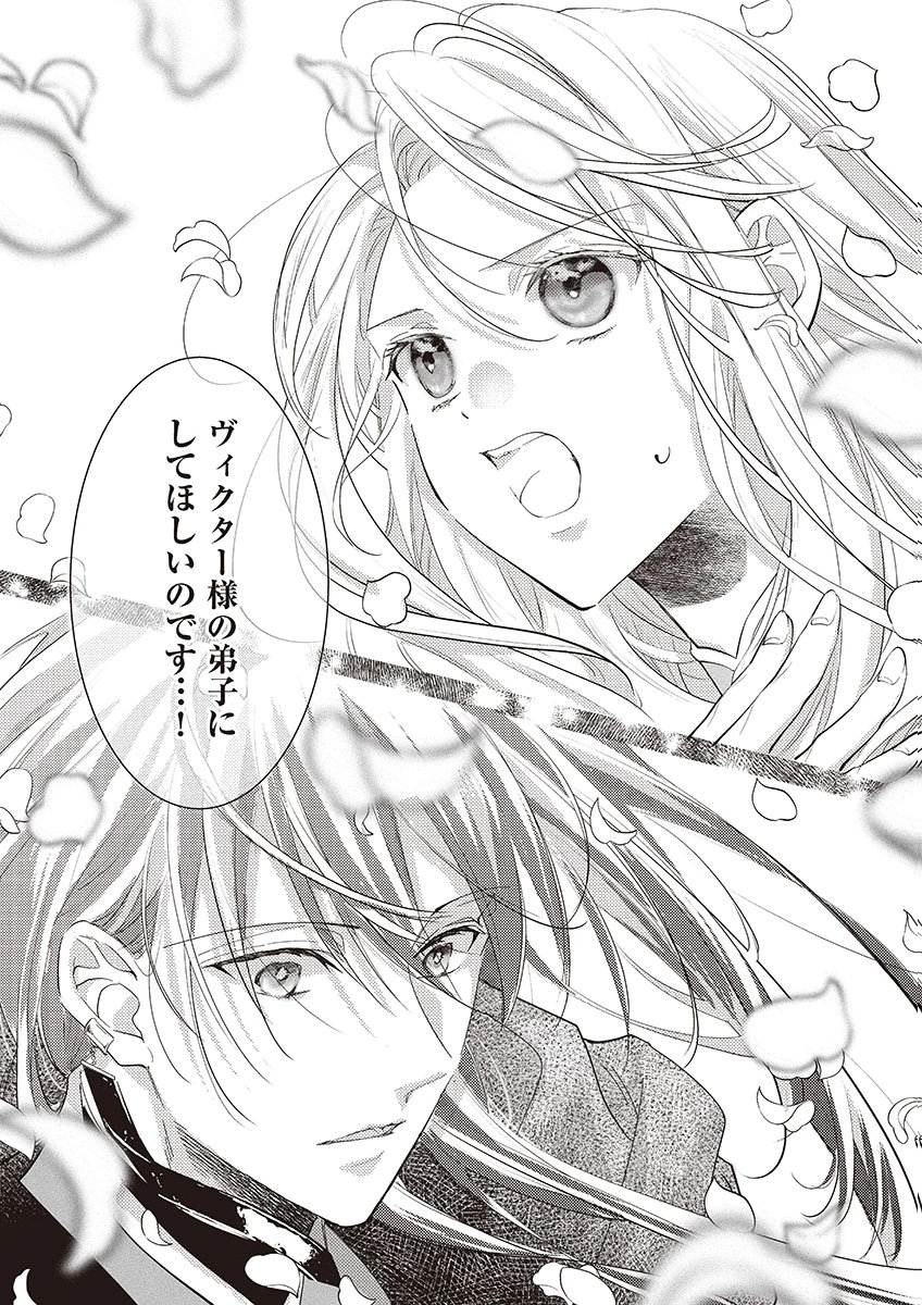 Nisemono da to Tekikoku ni Tsuihousaremashita ga, Douyara Honmono Seijo wa Watashi no You Desu - Chapter 2 - Page 32