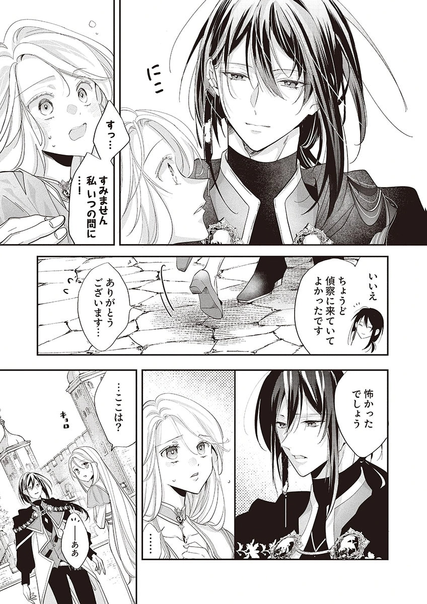 Nisemono da to Tekikoku ni Tsuihousaremashita ga, Douyara Honmono Seijo wa Watashi no You Desu - Chapter 2 - Page 4
