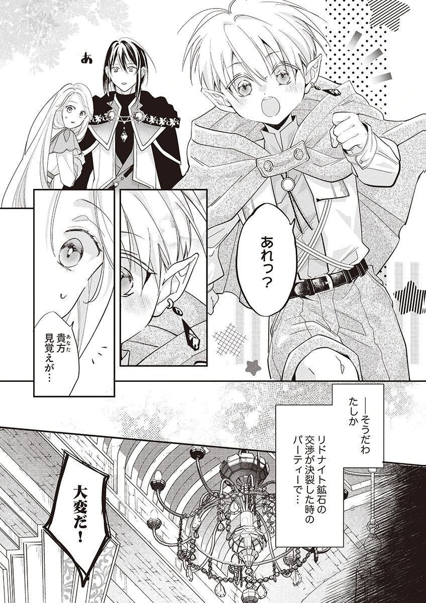 Nisemono da to Tekikoku ni Tsuihousaremashita ga, Douyara Honmono Seijo wa Watashi no You Desu - Chapter 2 - Page 6