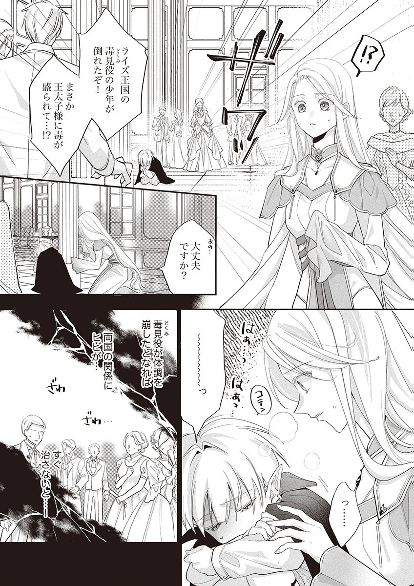 Nisemono da to Tekikoku ni Tsuihousaremashita ga, Douyara Honmono Seijo wa Watashi no You Desu - Chapter 2 - Page 7