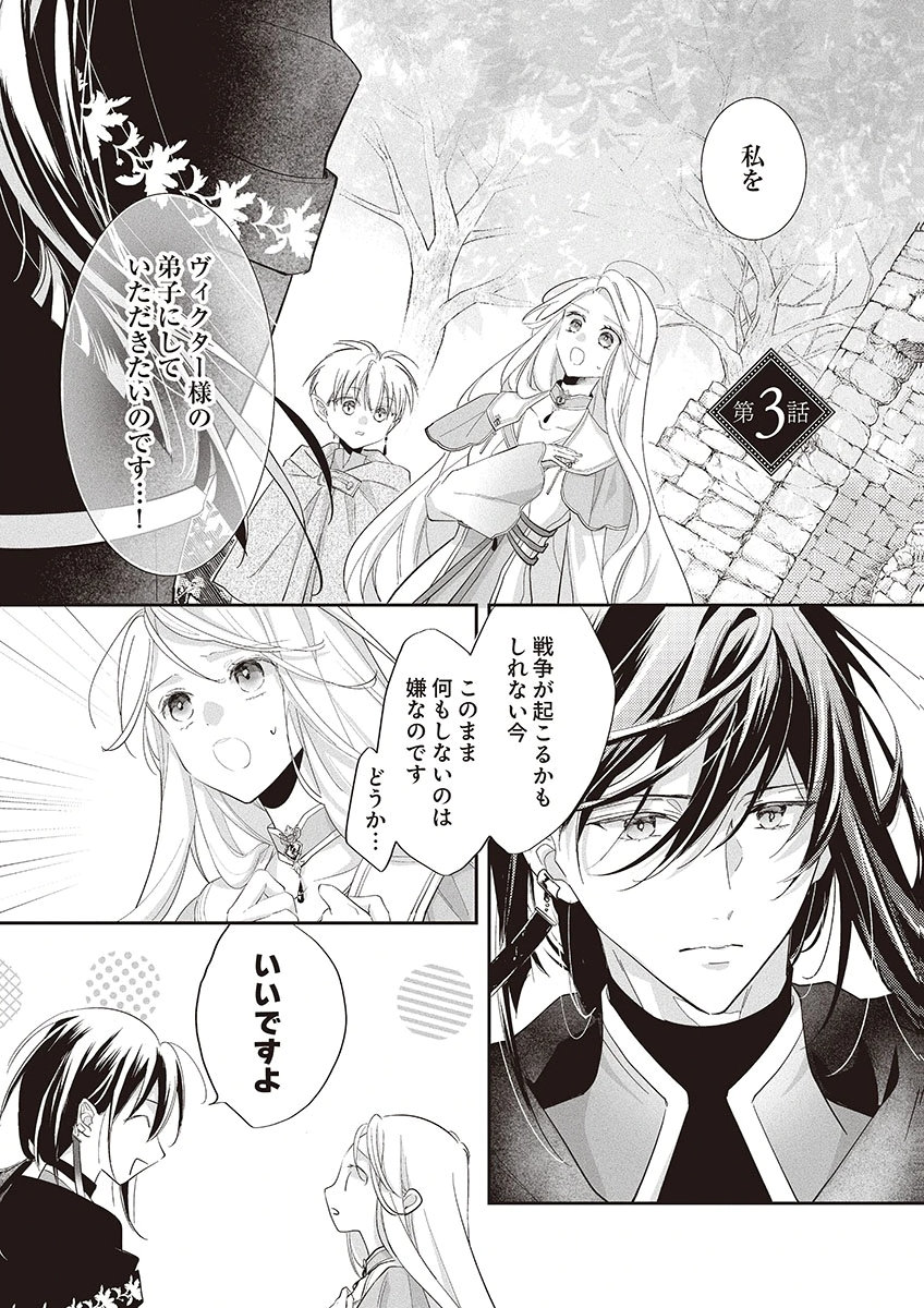 Nisemono da to Tekikoku ni Tsuihousaremashita ga, Douyara Honmono Seijo wa Watashi no You Desu - Chapter 3 - Page 1
