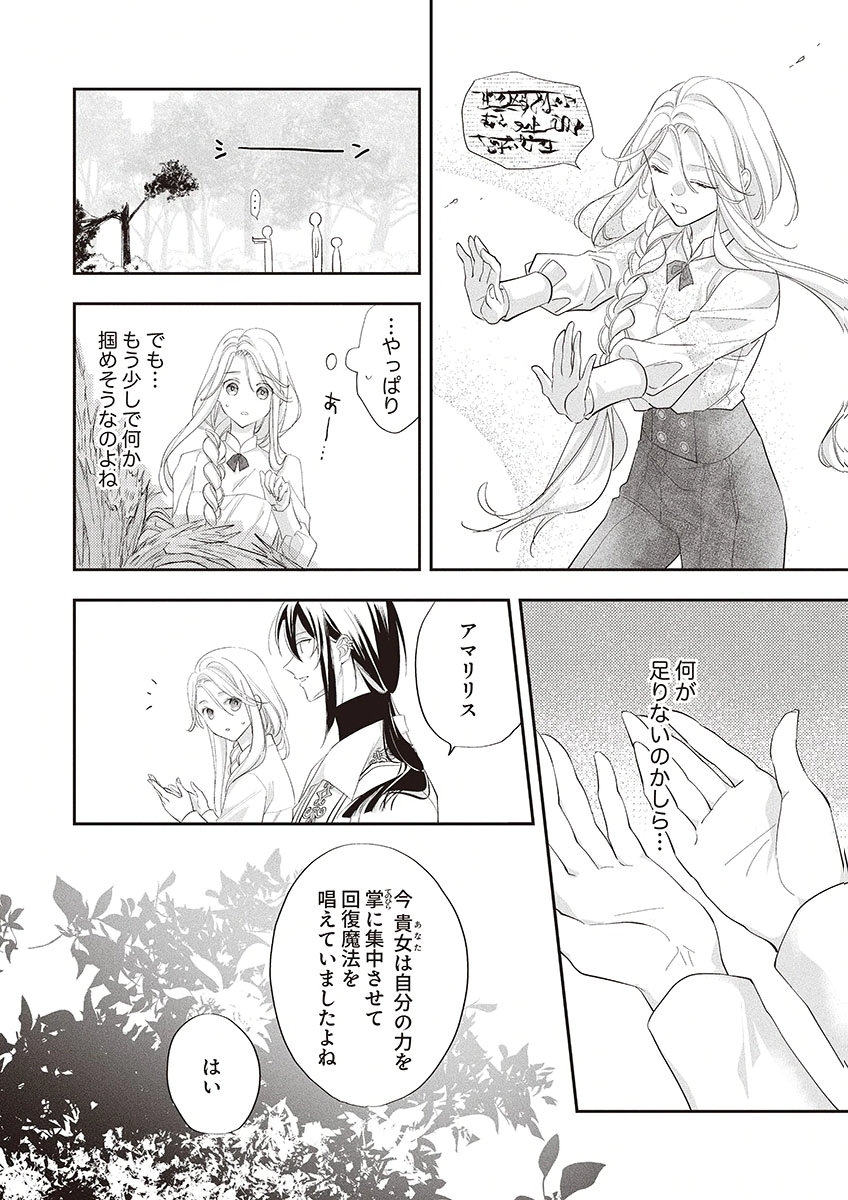 Nisemono da to Tekikoku ni Tsuihousaremashita ga, Douyara Honmono Seijo wa Watashi no You Desu - Chapter 3 - Page 12