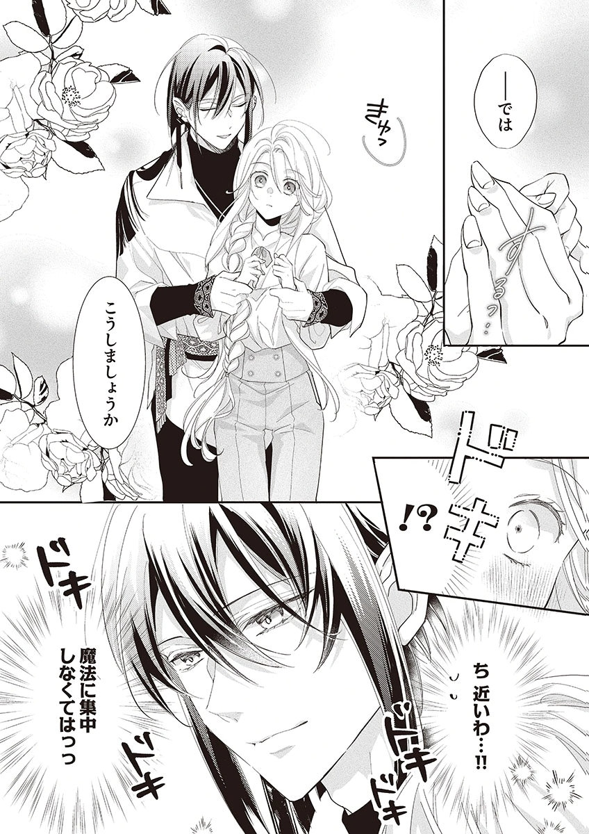 Nisemono da to Tekikoku ni Tsuihousaremashita ga, Douyara Honmono Seijo wa Watashi no You Desu - Chapter 3 - Page 13