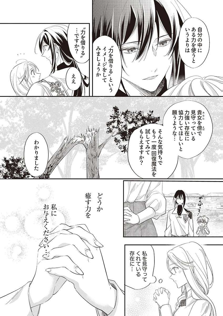 Nisemono da to Tekikoku ni Tsuihousaremashita ga, Douyara Honmono Seijo wa Watashi no You Desu - Chapter 3 - Page 14