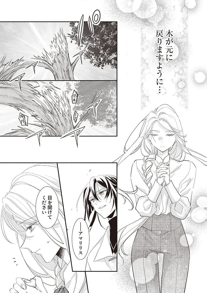 Nisemono da to Tekikoku ni Tsuihousaremashita ga, Douyara Honmono Seijo wa Watashi no You Desu - Chapter 3 - Page 15