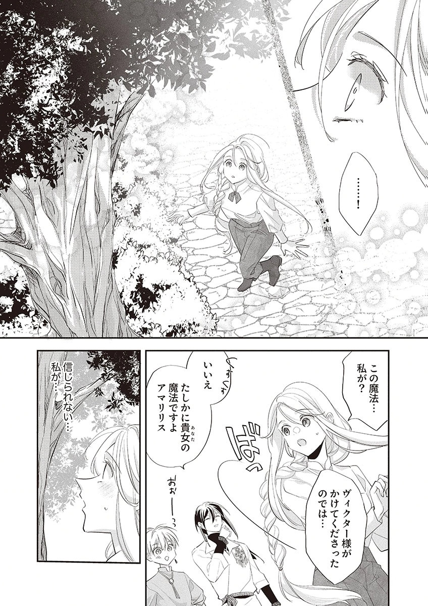Nisemono da to Tekikoku ni Tsuihousaremashita ga, Douyara Honmono Seijo wa Watashi no You Desu - Chapter 3 - Page 16