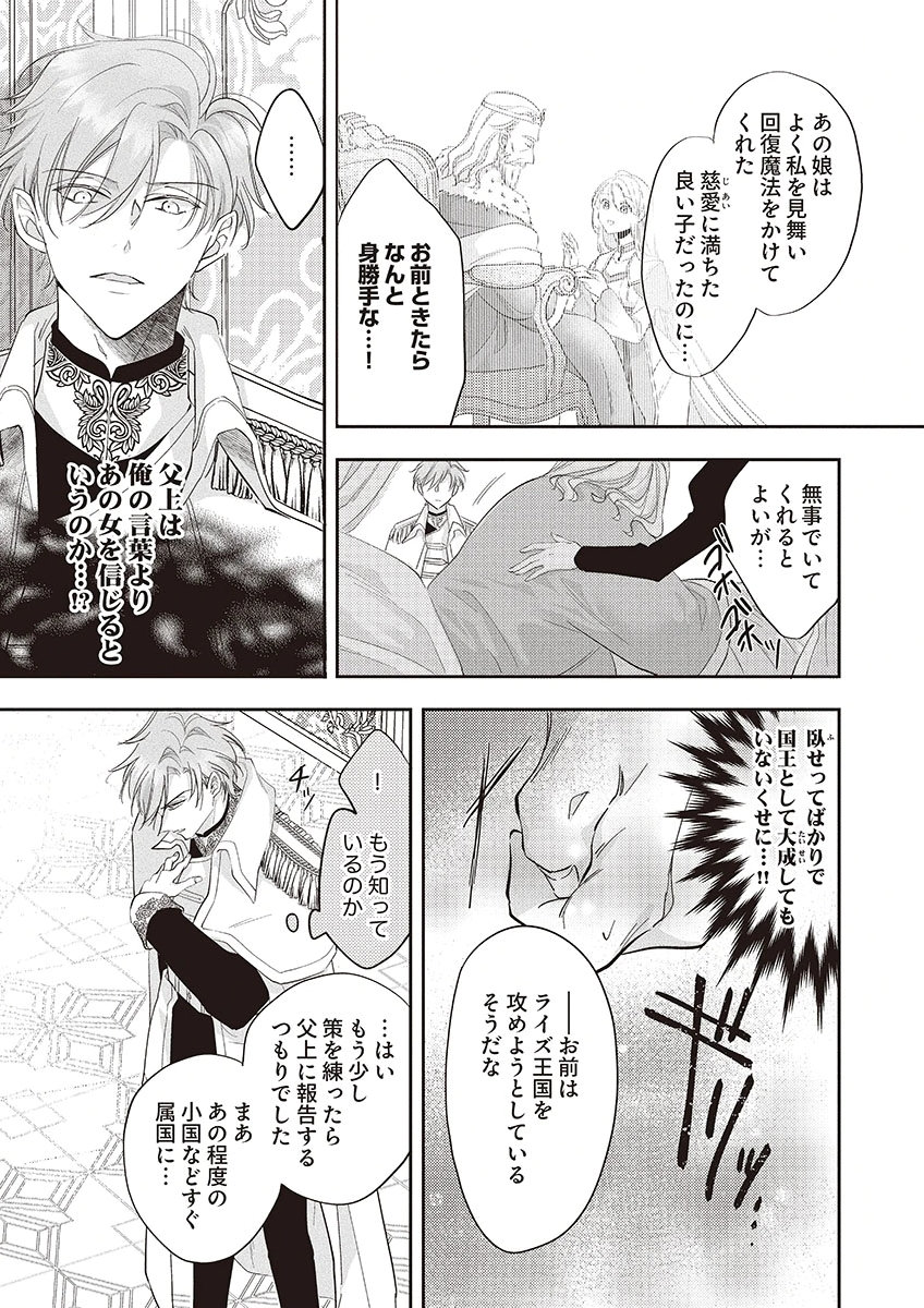 Nisemono da to Tekikoku ni Tsuihousaremashita ga, Douyara Honmono Seijo wa Watashi no You Desu - Chapter 3 - Page 19