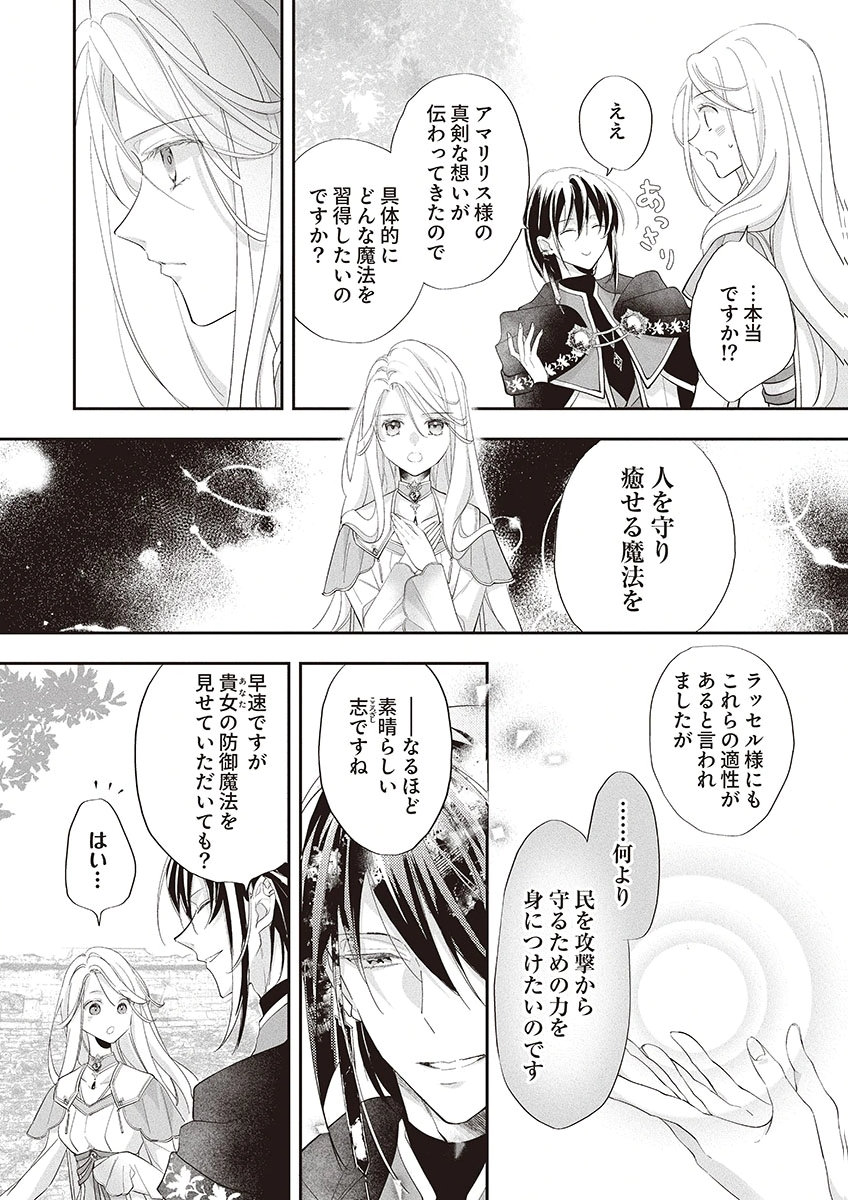 Nisemono da to Tekikoku ni Tsuihousaremashita ga, Douyara Honmono Seijo wa Watashi no You Desu - Chapter 3 - Page 2