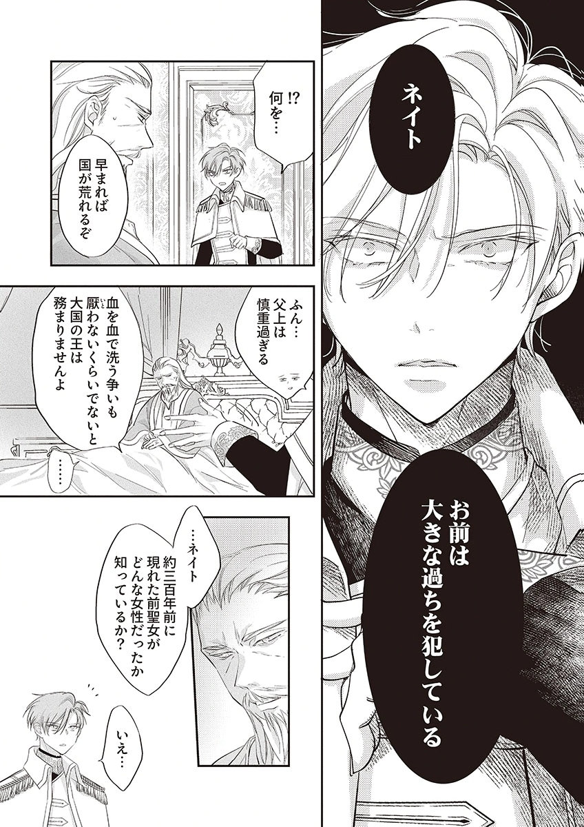 Nisemono da to Tekikoku ni Tsuihousaremashita ga, Douyara Honmono Seijo wa Watashi no You Desu - Chapter 3 - Page 20