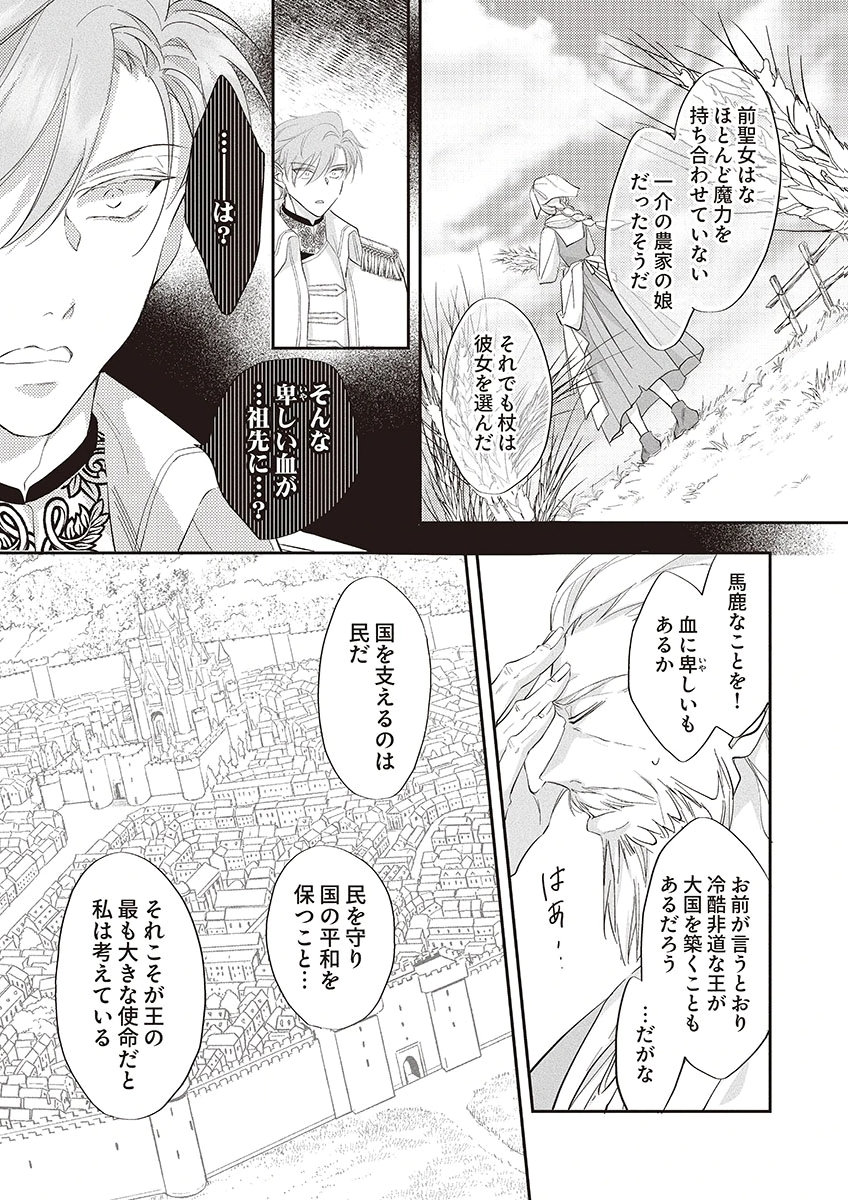 Nisemono da to Tekikoku ni Tsuihousaremashita ga, Douyara Honmono Seijo wa Watashi no You Desu - Chapter 3 - Page 21