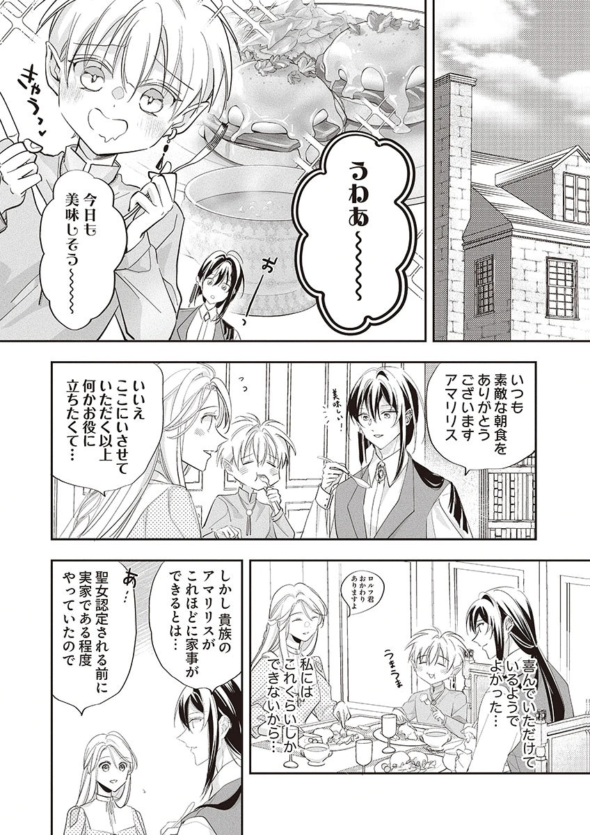 Nisemono da to Tekikoku ni Tsuihousaremashita ga, Douyara Honmono Seijo wa Watashi no You Desu - Chapter 3 - Page 23