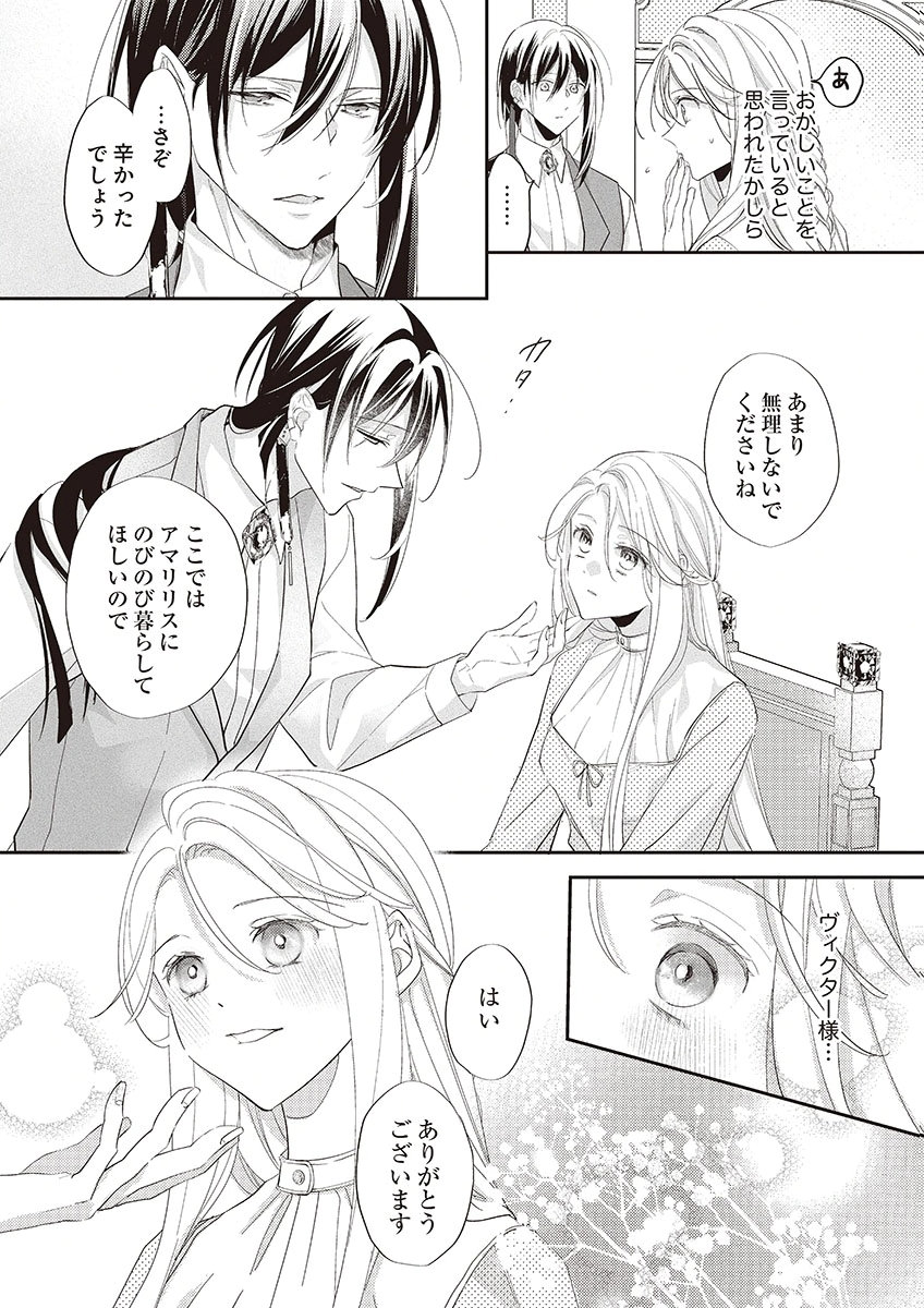 Nisemono da to Tekikoku ni Tsuihousaremashita ga, Douyara Honmono Seijo wa Watashi no You Desu - Chapter 3 - Page 24