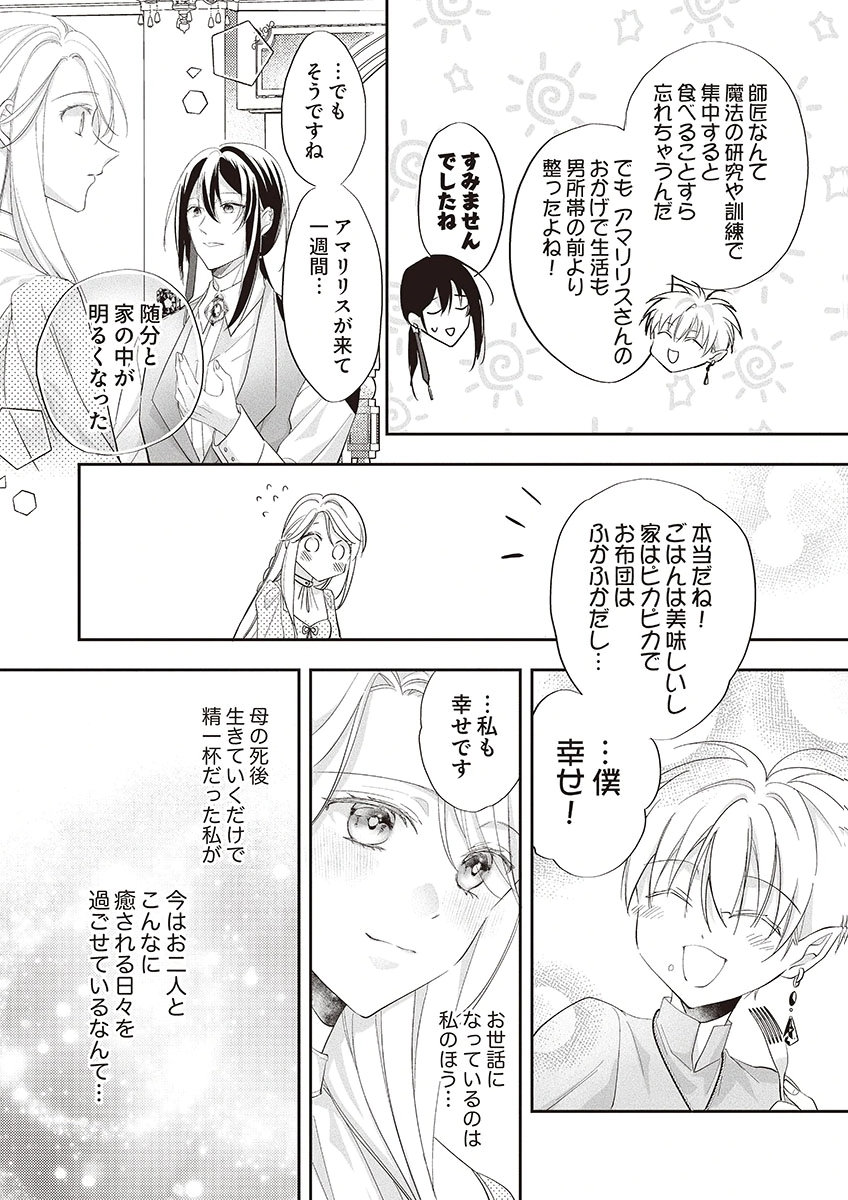 Nisemono da to Tekikoku ni Tsuihousaremashita ga, Douyara Honmono Seijo wa Watashi no You Desu - Chapter 3 - Page 25