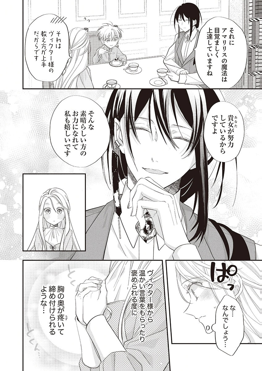 Nisemono da to Tekikoku ni Tsuihousaremashita ga, Douyara Honmono Seijo wa Watashi no You Desu - Chapter 3 - Page 26