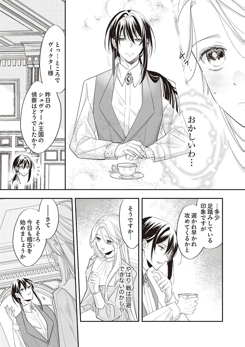 Nisemono da to Tekikoku ni Tsuihousaremashita ga, Douyara Honmono Seijo wa Watashi no You Desu - Chapter 3 - Page 27