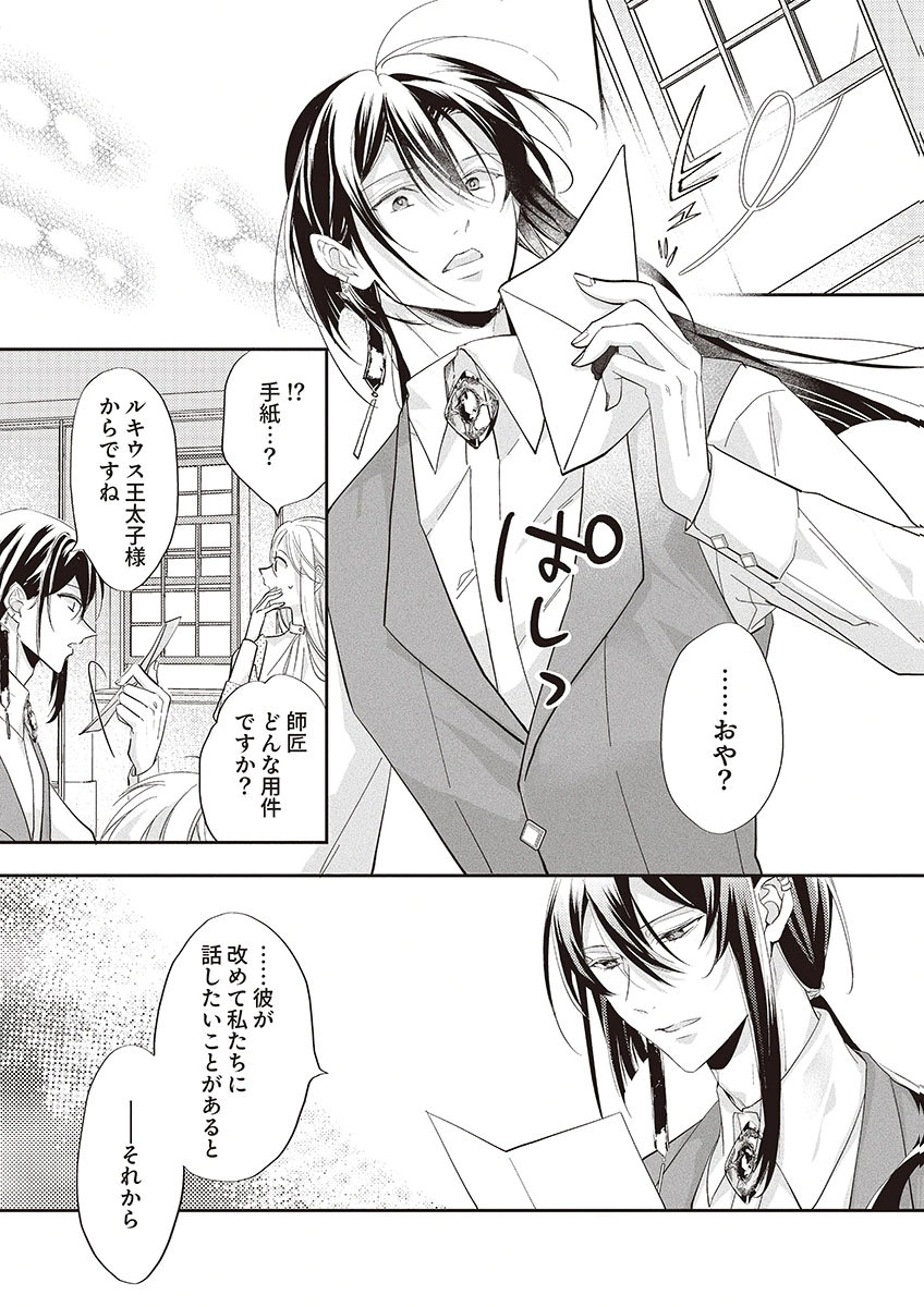 Nisemono da to Tekikoku ni Tsuihousaremashita ga, Douyara Honmono Seijo wa Watashi no You Desu - Chapter 3 - Page 28