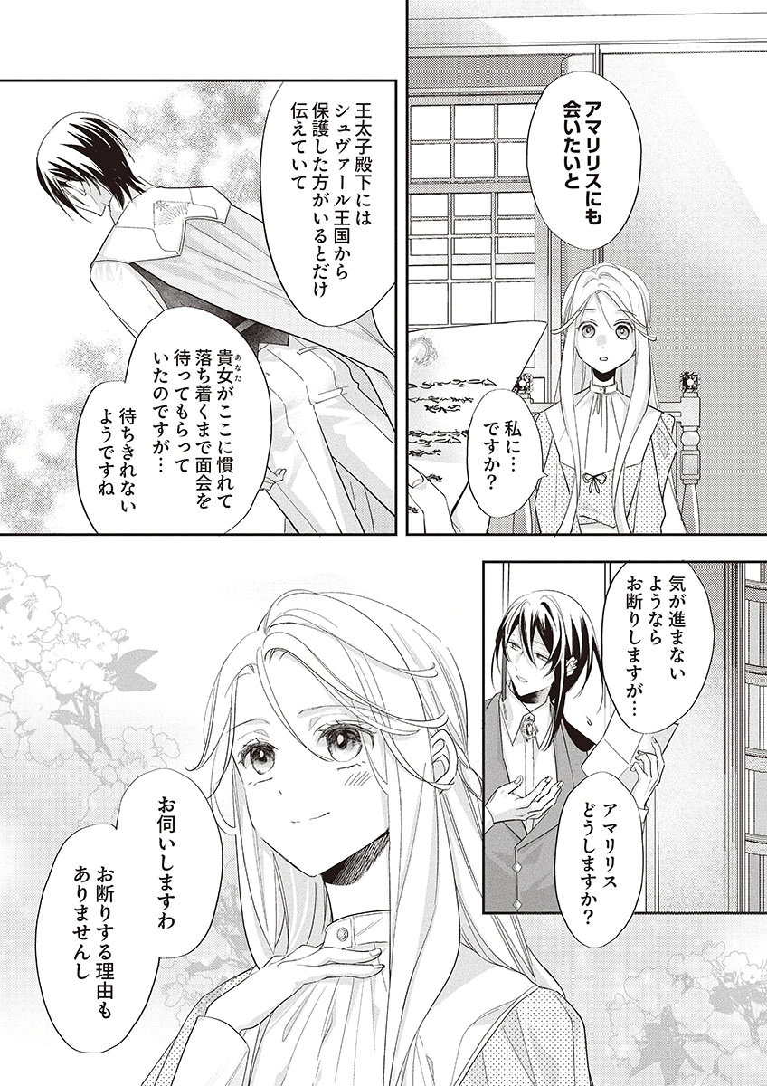 Nisemono da to Tekikoku ni Tsuihousaremashita ga, Douyara Honmono Seijo wa Watashi no You Desu - Chapter 3 - Page 29