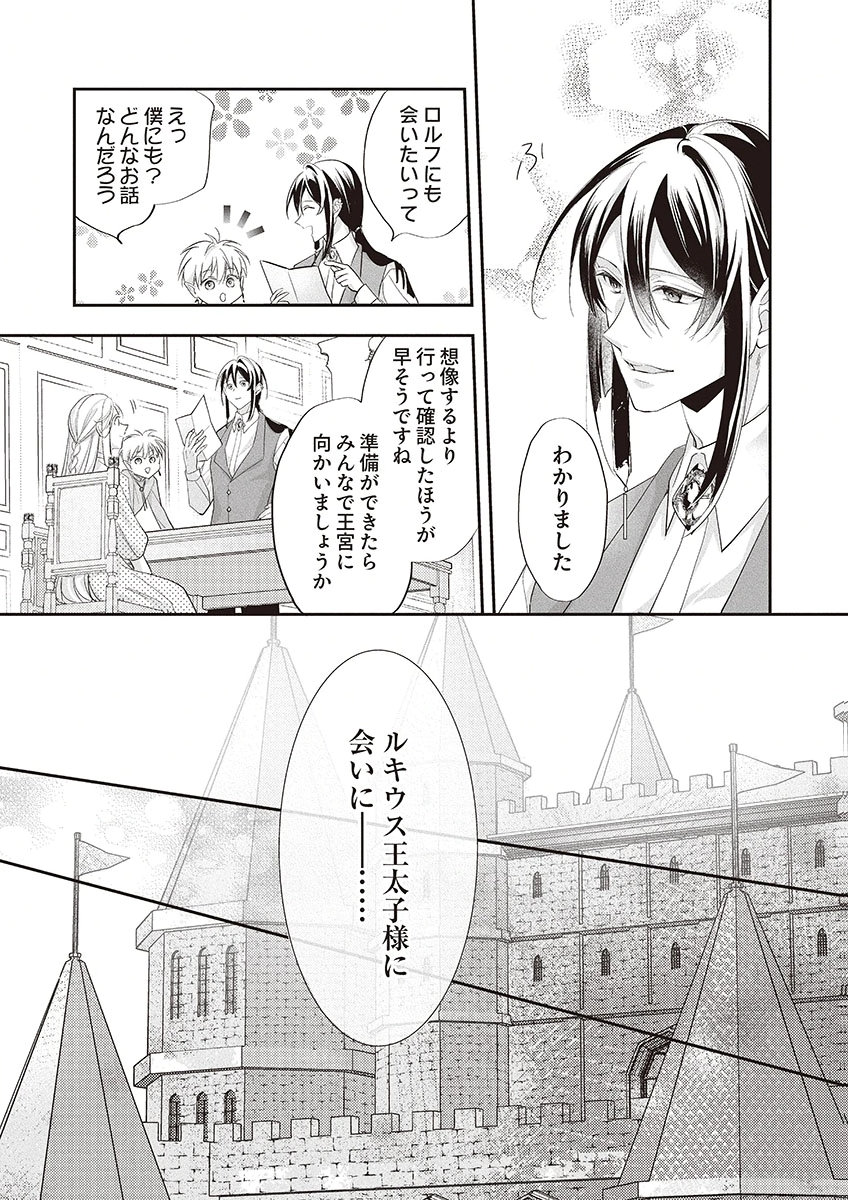 Nisemono da to Tekikoku ni Tsuihousaremashita ga, Douyara Honmono Seijo wa Watashi no You Desu - Chapter 3 - Page 30