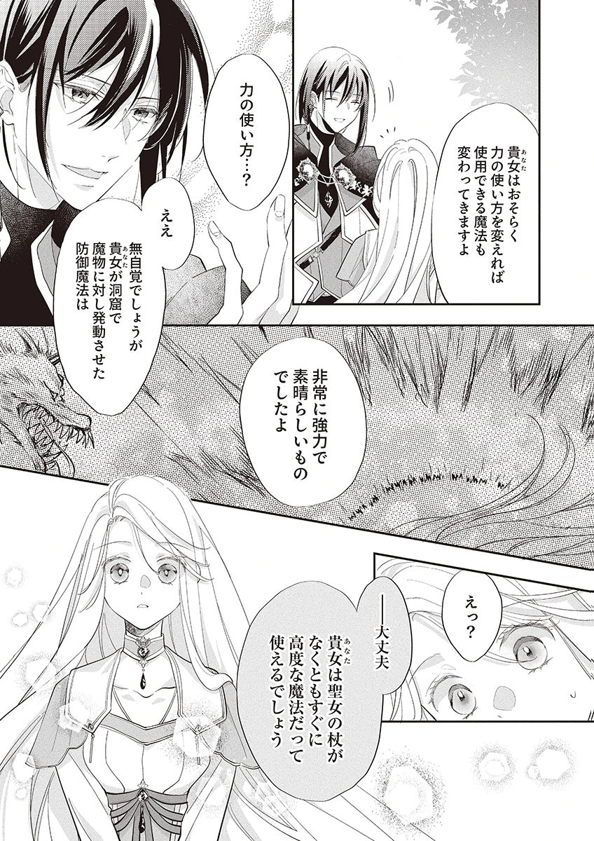Nisemono da to Tekikoku ni Tsuihousaremashita ga, Douyara Honmono Seijo wa Watashi no You Desu - Chapter 3 - Page 4