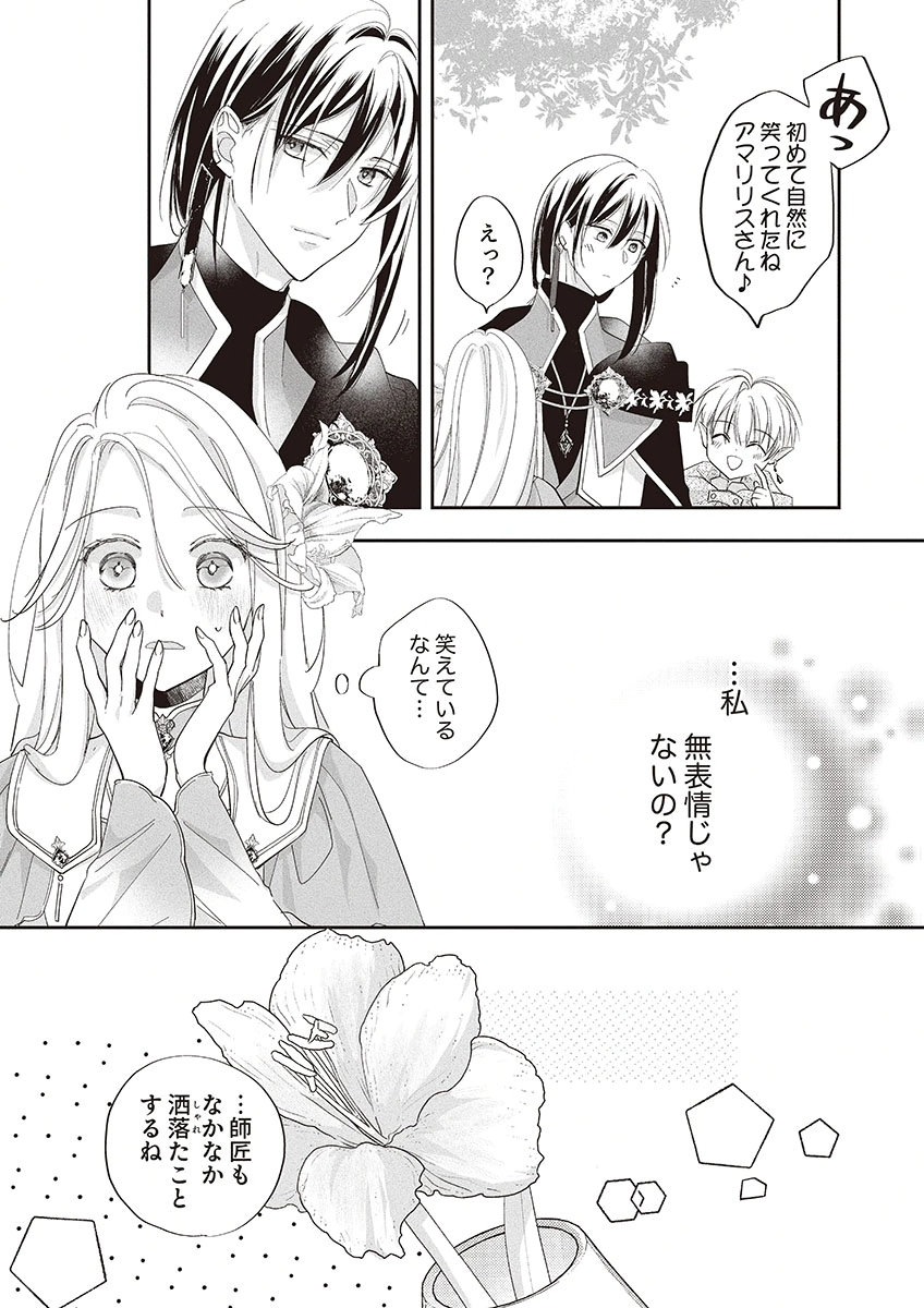 Nisemono da to Tekikoku ni Tsuihousaremashita ga, Douyara Honmono Seijo wa Watashi no You Desu - Chapter 3 - Page 7