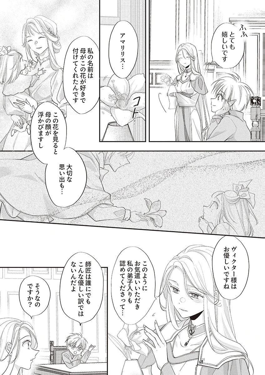 Nisemono da to Tekikoku ni Tsuihousaremashita ga, Douyara Honmono Seijo wa Watashi no You Desu - Chapter 3 - Page 8