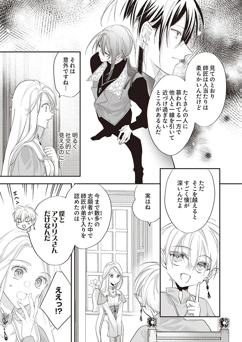 Nisemono da to Tekikoku ni Tsuihousaremashita ga, Douyara Honmono Seijo wa Watashi no You Desu - Chapter 3 - Page 9