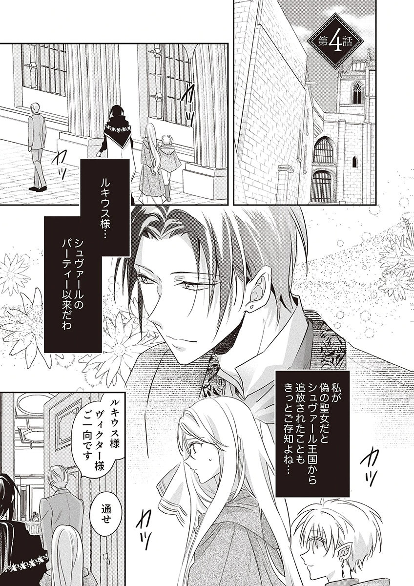 Nisemono da to Tekikoku ni Tsuihousaremashita ga, Douyara Honmono Seijo wa Watashi no You Desu - Chapter 4 - Page 1