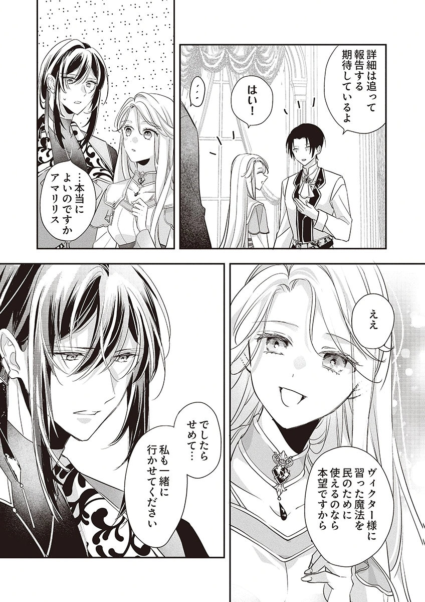 Nisemono da to Tekikoku ni Tsuihousaremashita ga, Douyara Honmono Seijo wa Watashi no You Desu - Chapter 4 - Page 10