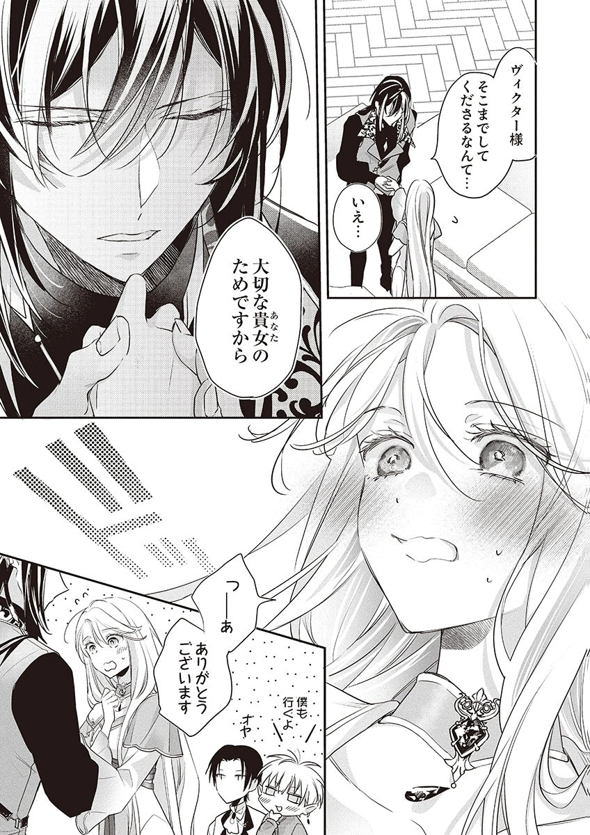 Nisemono da to Tekikoku ni Tsuihousaremashita ga, Douyara Honmono Seijo wa Watashi no You Desu - Chapter 4 - Page 11