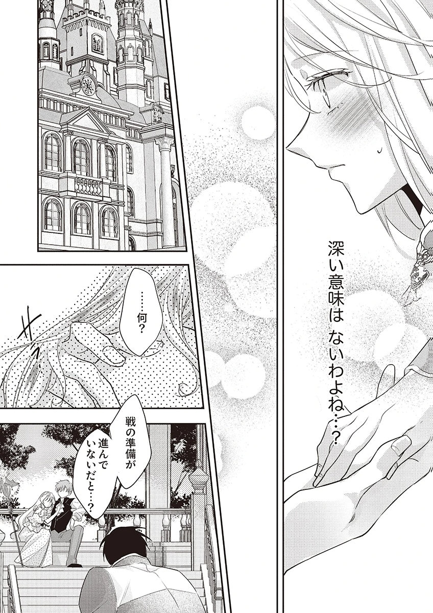 Nisemono da to Tekikoku ni Tsuihousaremashita ga, Douyara Honmono Seijo wa Watashi no You Desu - Chapter 4 - Page 12