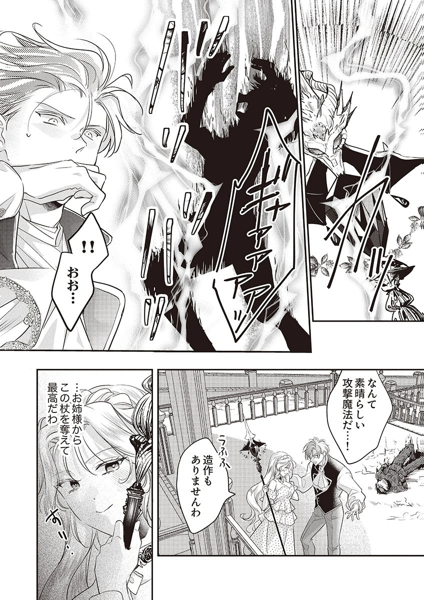 Nisemono da to Tekikoku ni Tsuihousaremashita ga, Douyara Honmono Seijo wa Watashi no You Desu - Chapter 4 - Page 14
