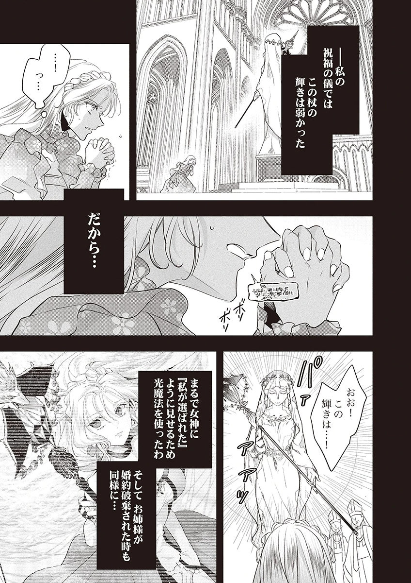Nisemono da to Tekikoku ni Tsuihousaremashita ga, Douyara Honmono Seijo wa Watashi no You Desu - Chapter 4 - Page 15