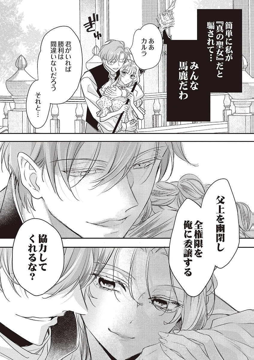 Nisemono da to Tekikoku ni Tsuihousaremashita ga, Douyara Honmono Seijo wa Watashi no You Desu - Chapter 4 - Page 16