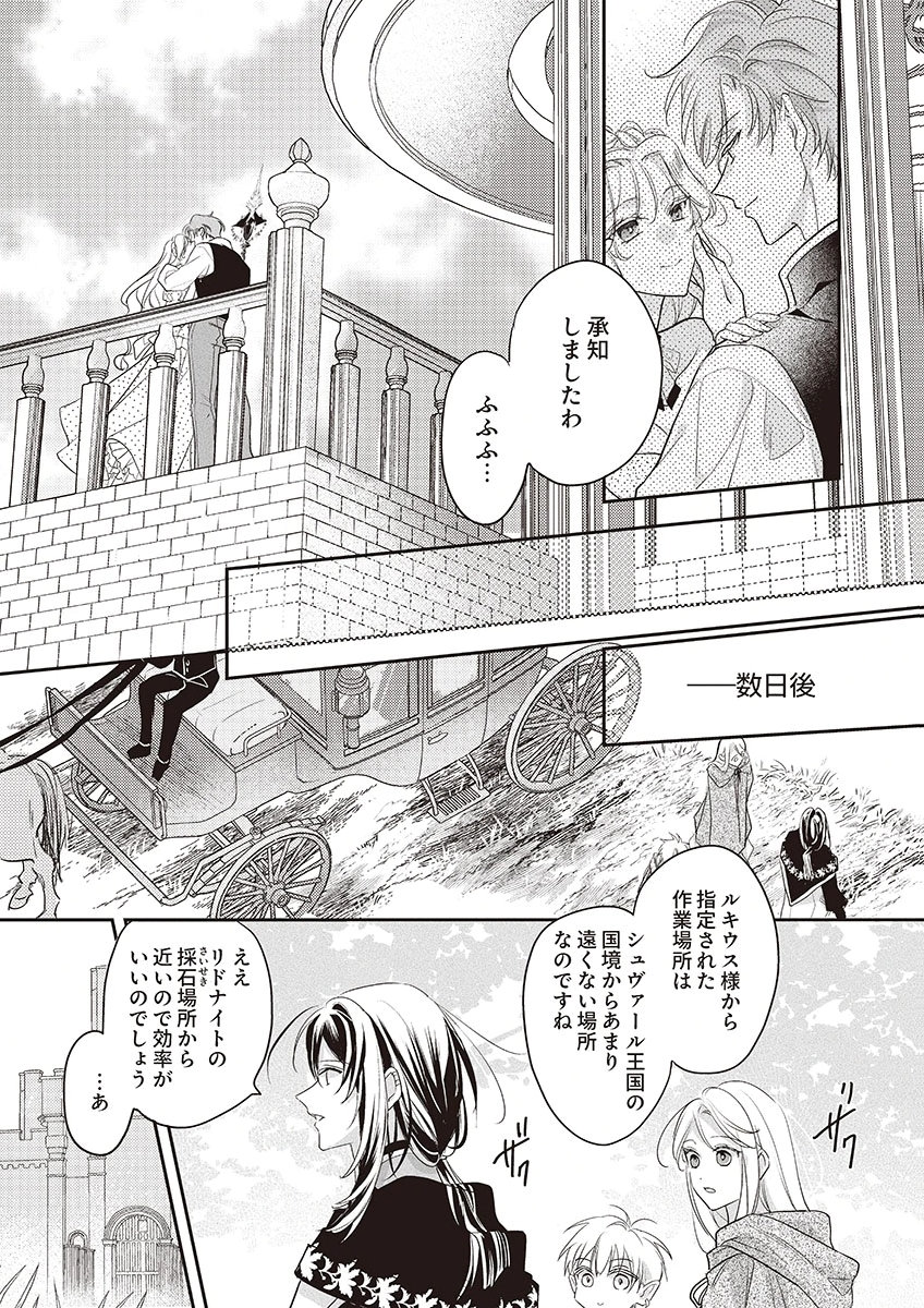 Nisemono da to Tekikoku ni Tsuihousaremashita ga, Douyara Honmono Seijo wa Watashi no You Desu - Chapter 4 - Page 17
