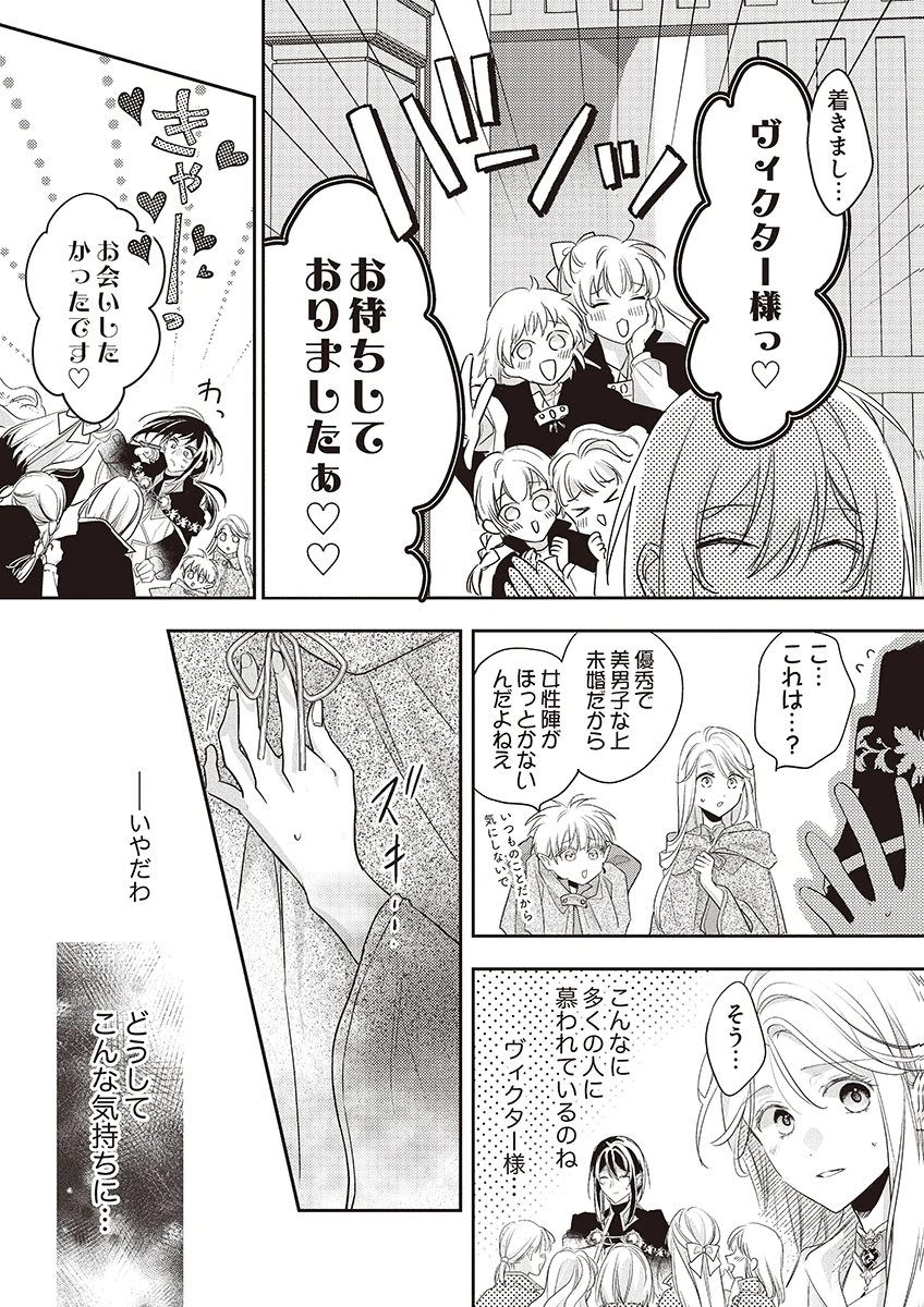 Nisemono da to Tekikoku ni Tsuihousaremashita ga, Douyara Honmono Seijo wa Watashi no You Desu - Chapter 4 - Page 18