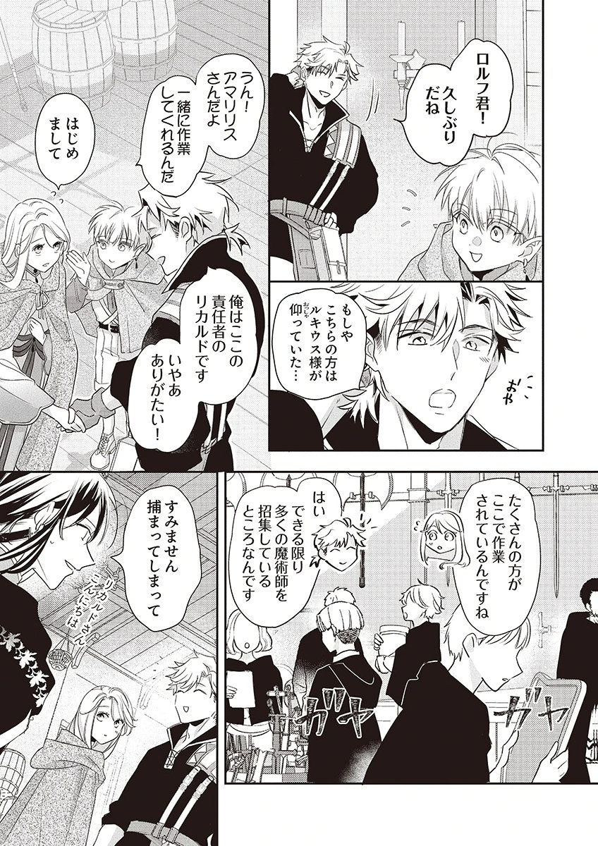 Nisemono da to Tekikoku ni Tsuihousaremashita ga, Douyara Honmono Seijo wa Watashi no You Desu - Chapter 4 - Page 19